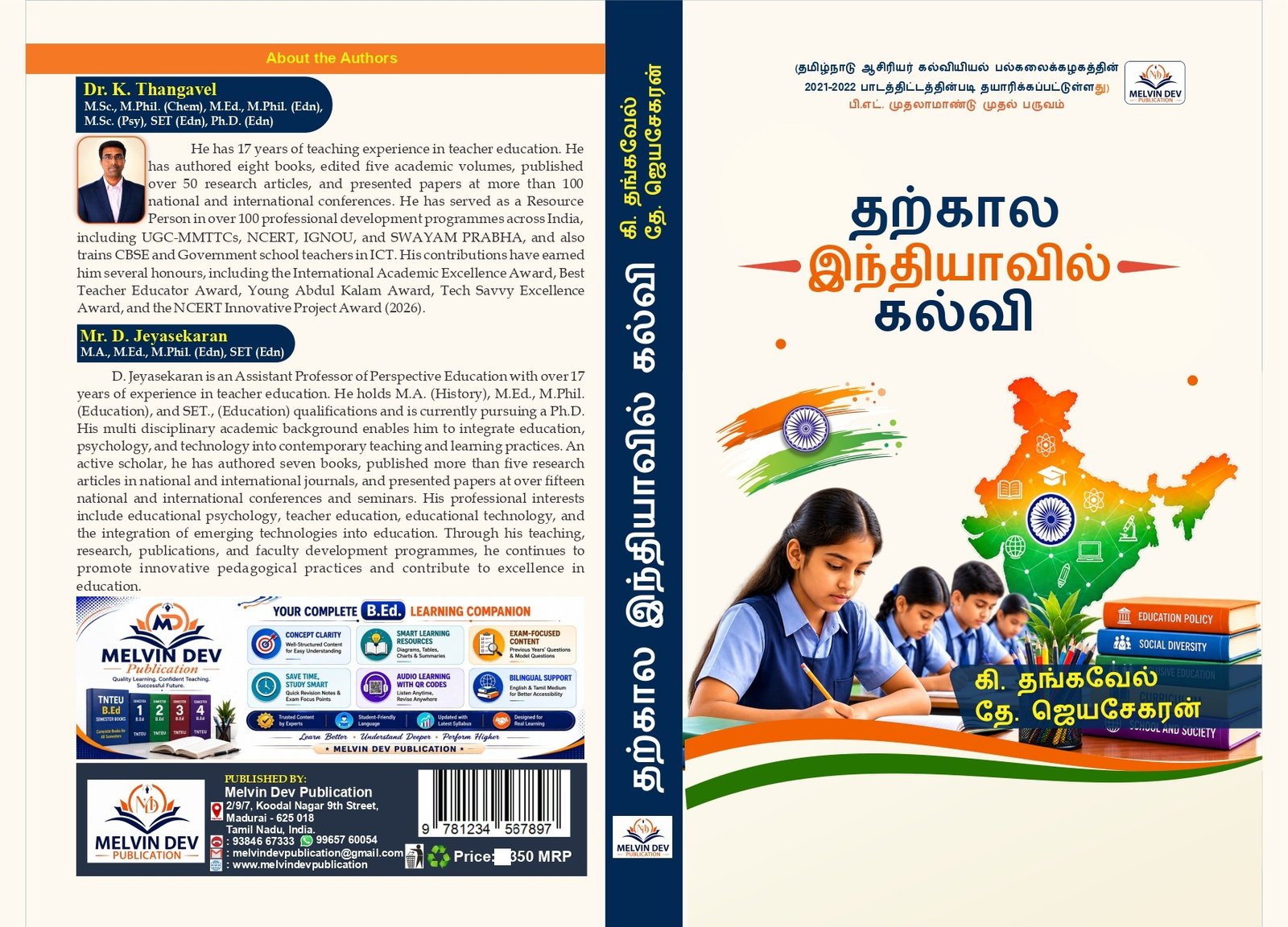தற்கால இந்தியாவில் கல்வி — Tamil Medium