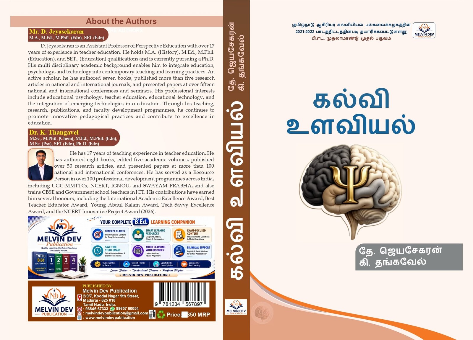 கல்வி உளவியல் — Tamil Medium