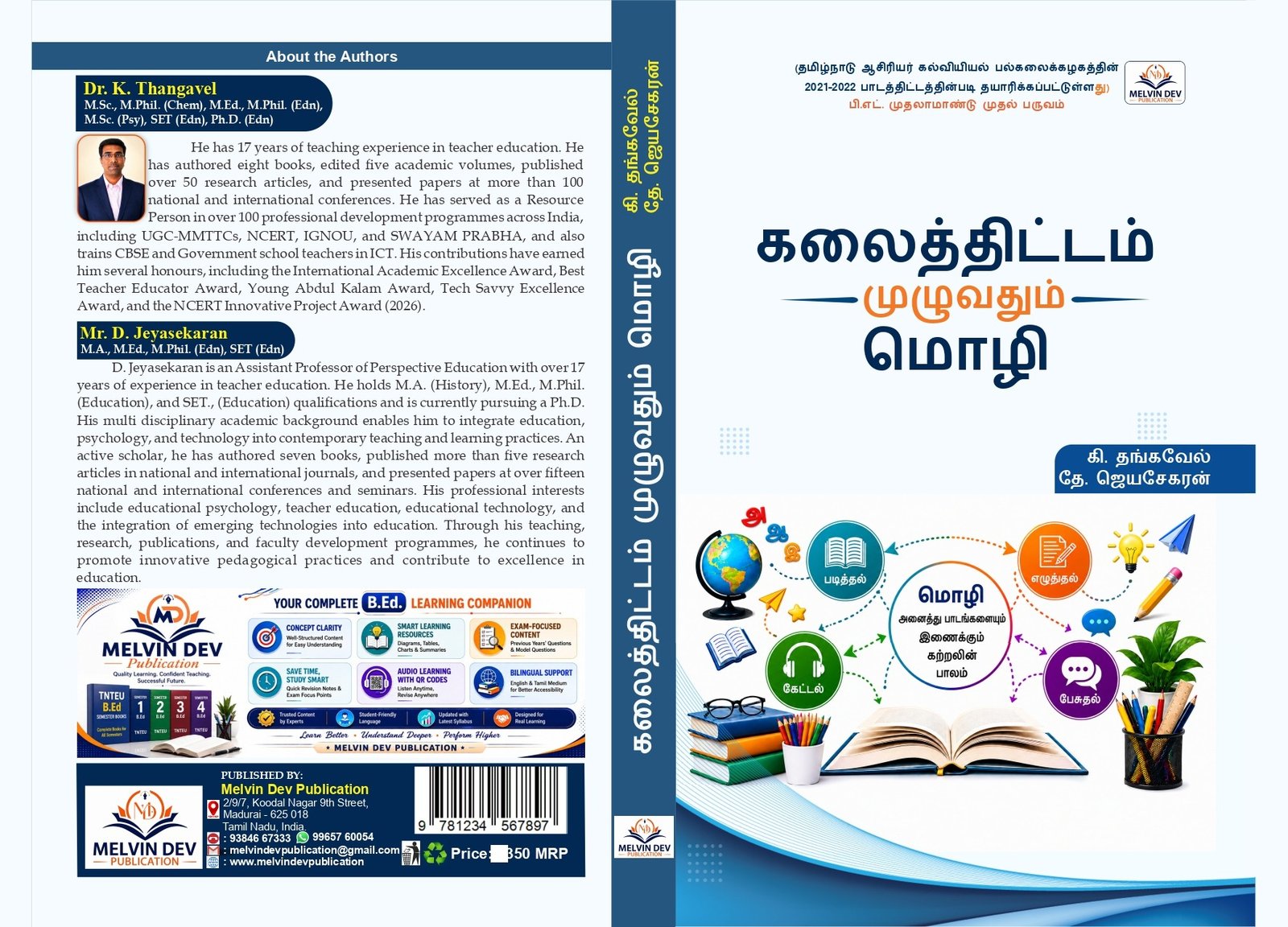 கலைத்திட்டம் முழுவதும் மொழி — Tamil Medium