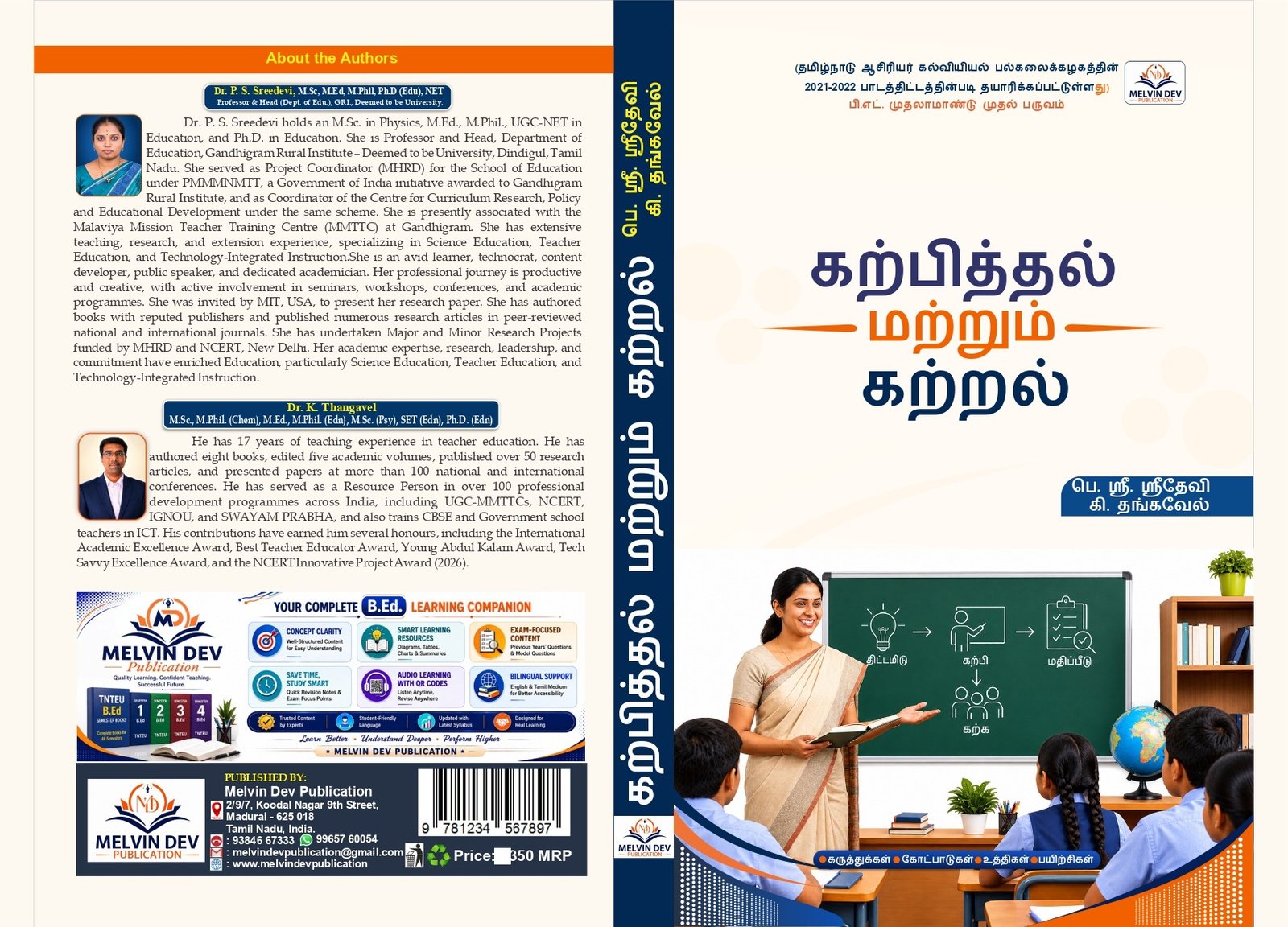 கற்பித்தல் மற்றும் கற்றல் — Tamil Medium